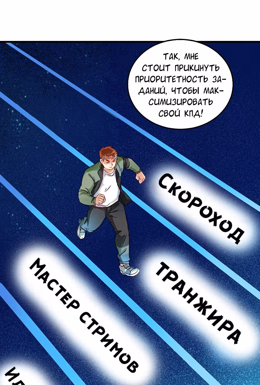 Победитель по жизни — Том 1 · Глава 11, страница 7