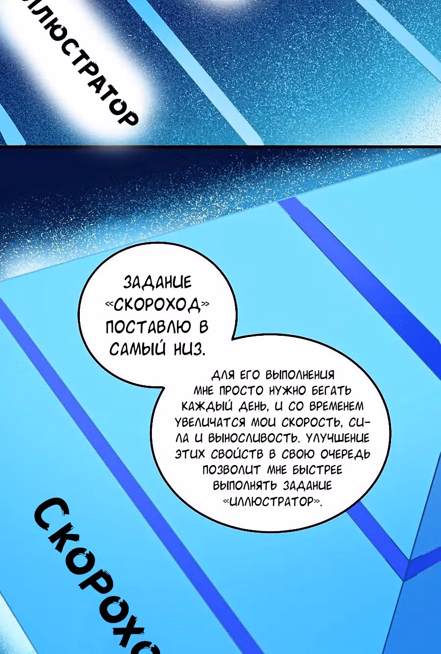 Победитель по жизни — Том 1 · Глава 11, страница 8