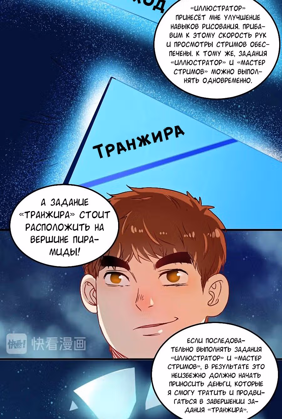 Победитель по жизни — Том 1 · Глава 11, страница 10