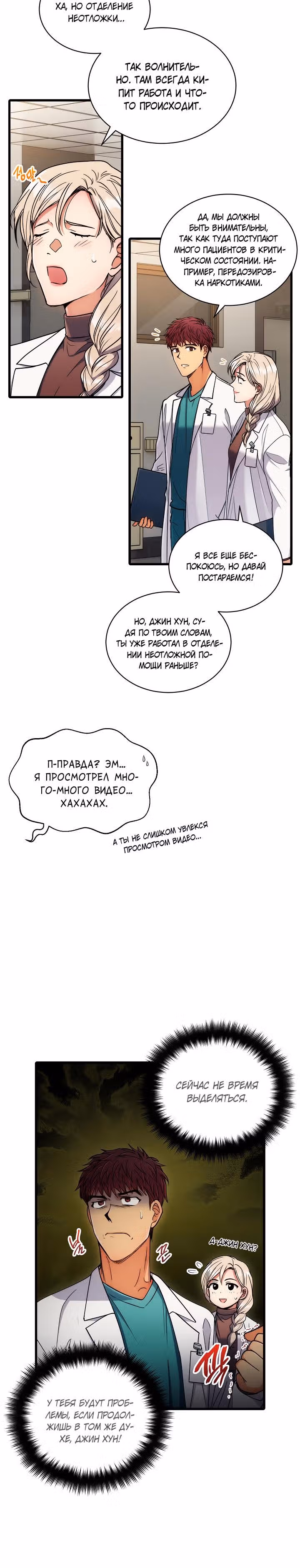 Реинкарнация врача — Том 1 · Глава 52, страница 5