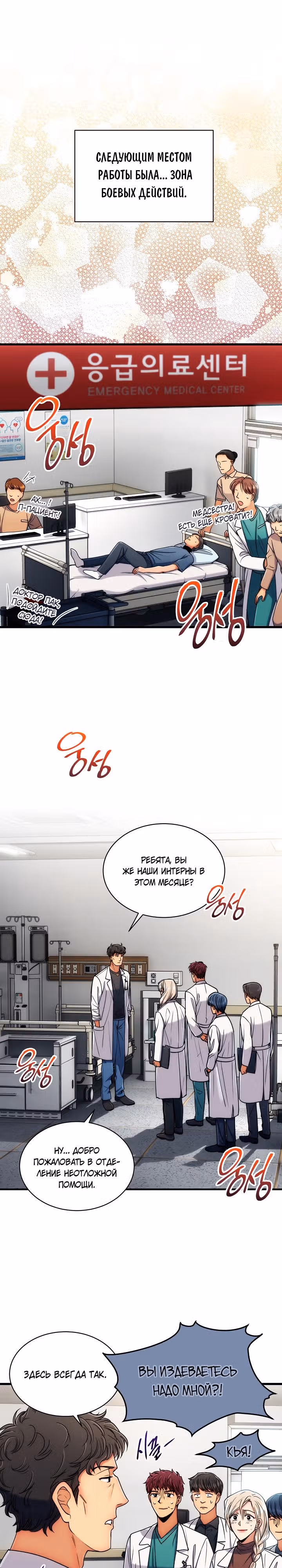 Реинкарнация врача — Том 1 · Глава 52, страница 6