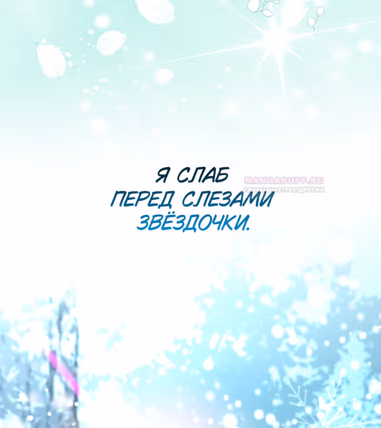 Одарённая Белочка — Том 2 · Глава 80, страница 25