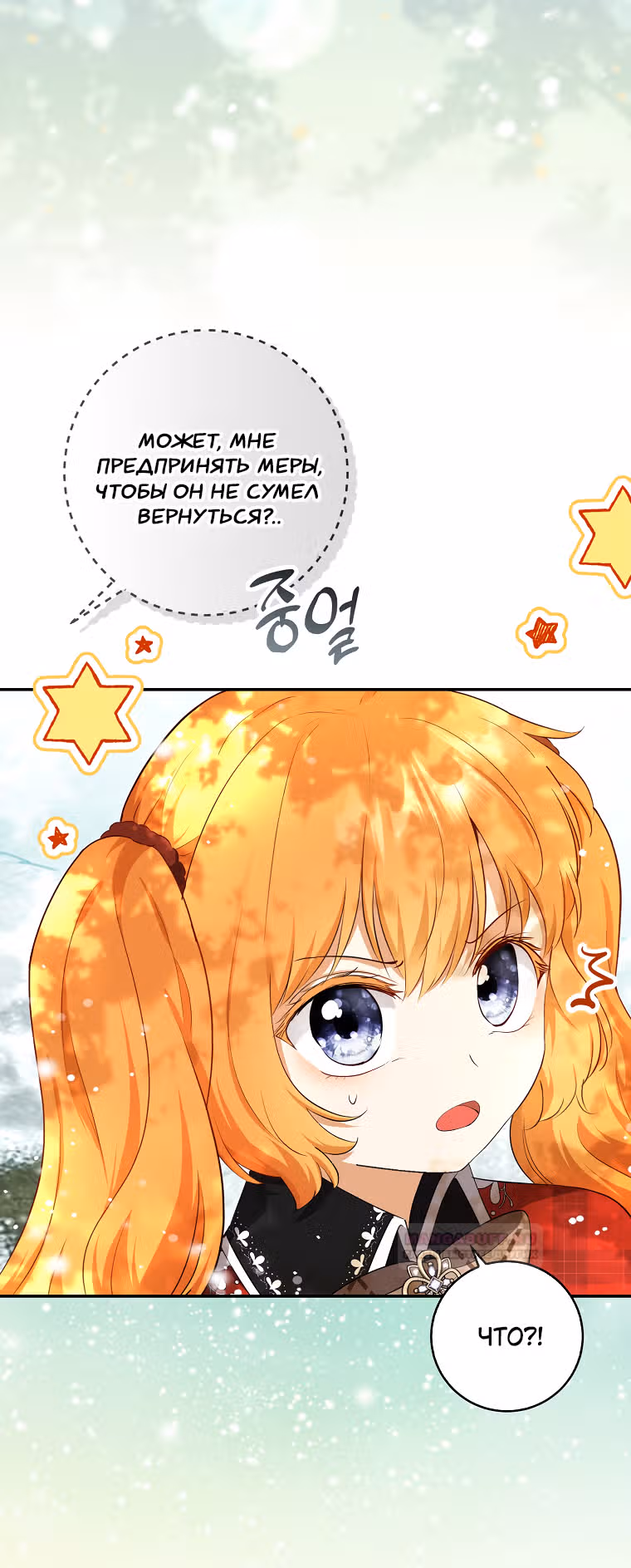 Одарённая Белочка — Том 2 · Глава 80, страница 35