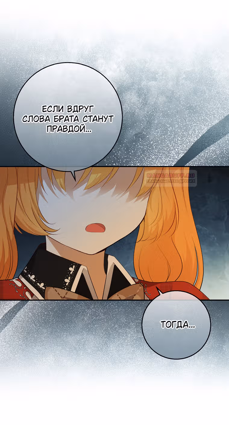 Одарённая Белочка — Том 2 · Глава 80, страница 38