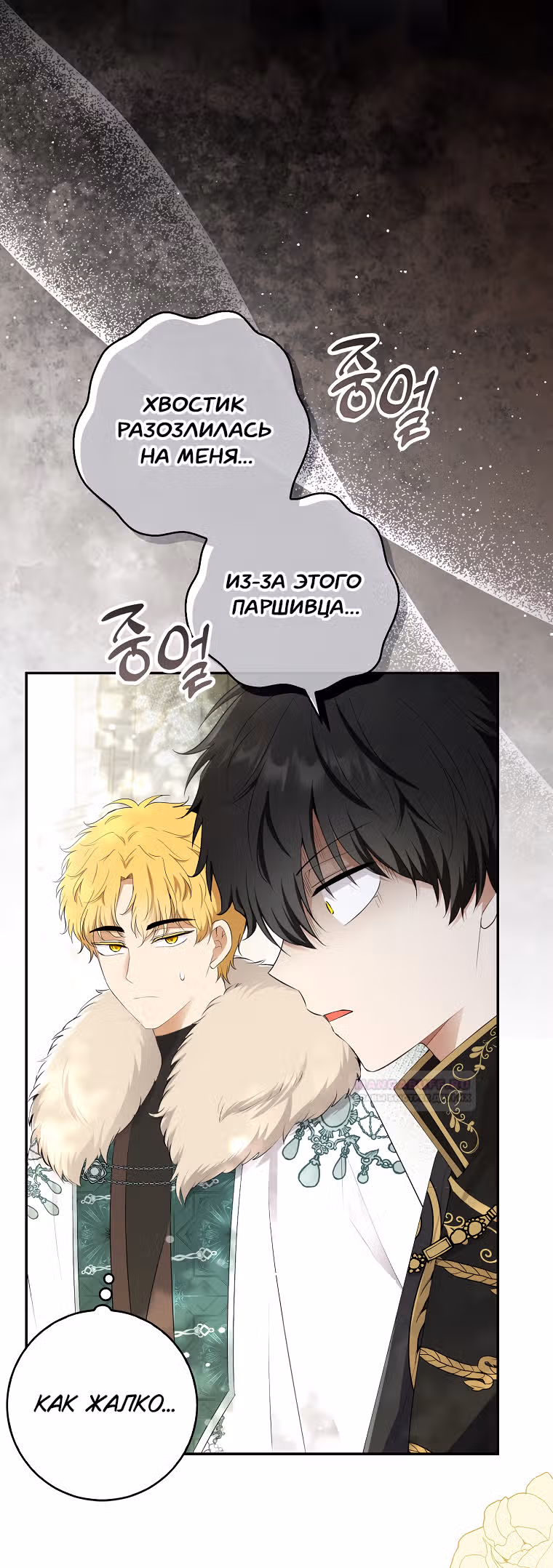 Одарённая Белочка — Том 2 · Глава 80, страница 40