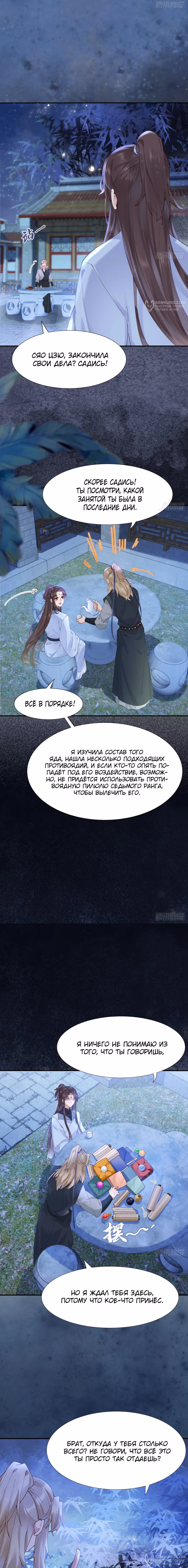 Очаровательный Призрачный доктор — Том 1 · Глава 622, страница 4