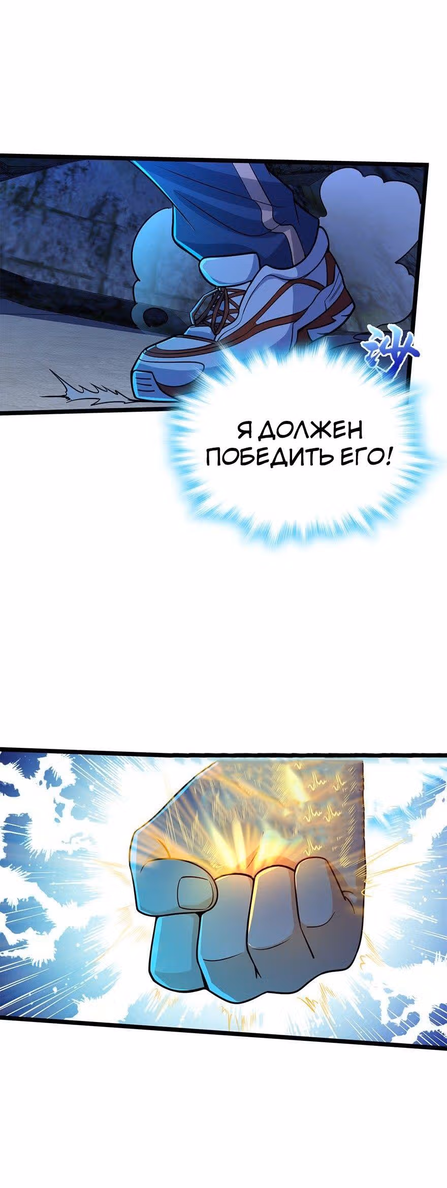 Пощади Меня, Великий Господин — Том 1 · Глава 27, страница 12