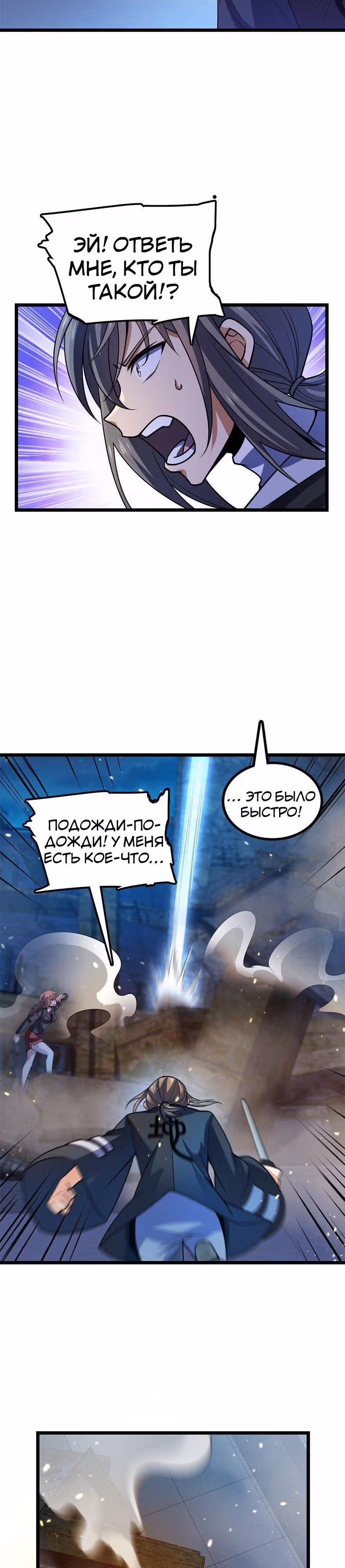 Пощади Меня, Великий Господин — Том 1 · Глава 27, страница 18