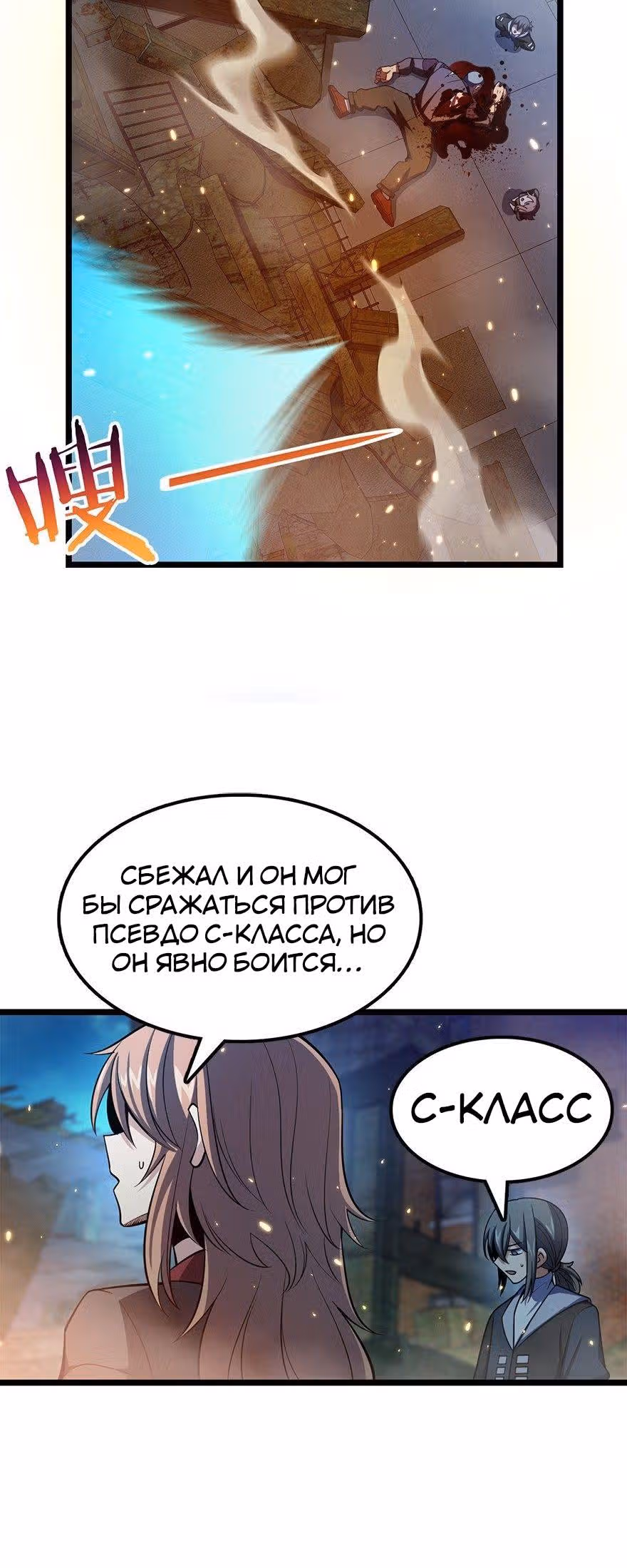 Пощади Меня, Великий Господин — Том 1 · Глава 27, страница 19