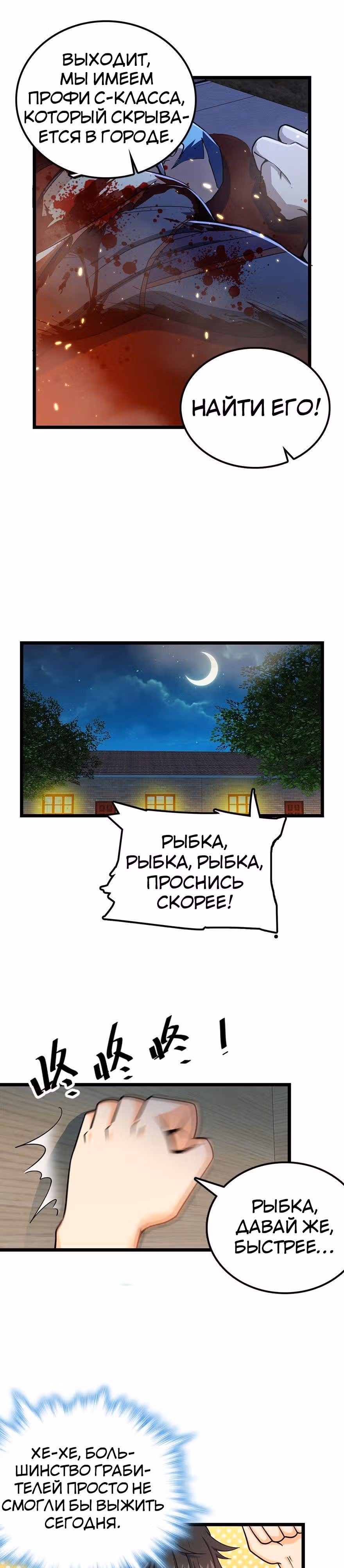 Пощади Меня, Великий Господин — Том 1 · Глава 27, страница 20