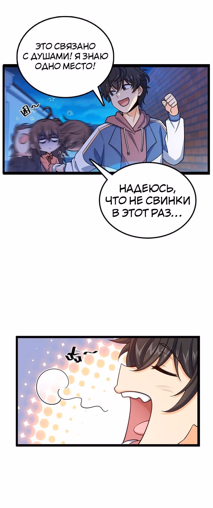 Пощади Меня, Великий Господин — Том 1 · Глава 27, страница 22