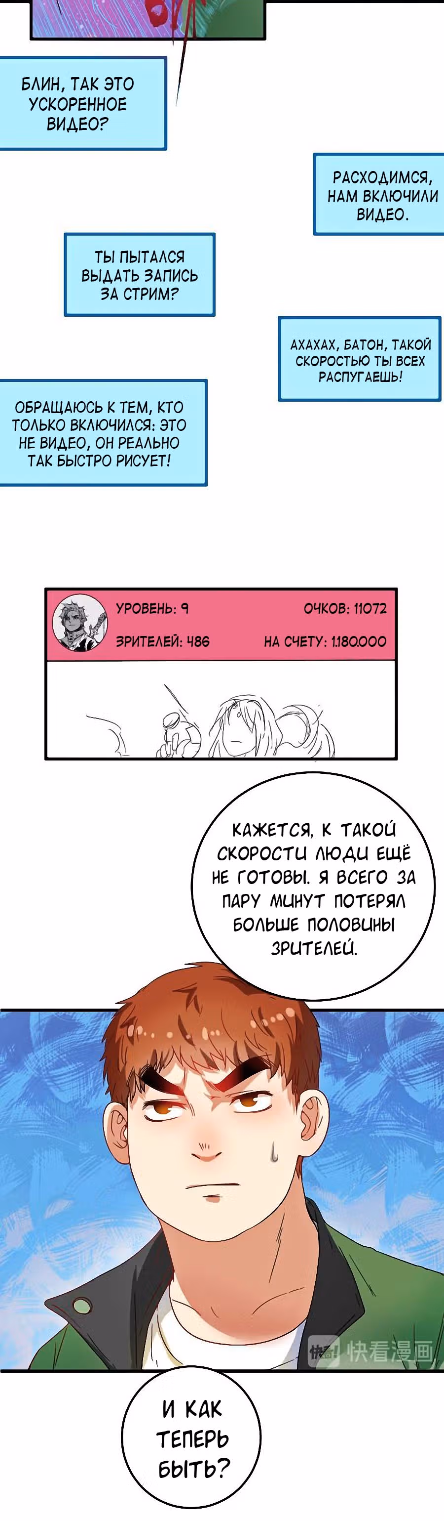 Победитель по жизни — Том 1 · Глава 12, страница 15