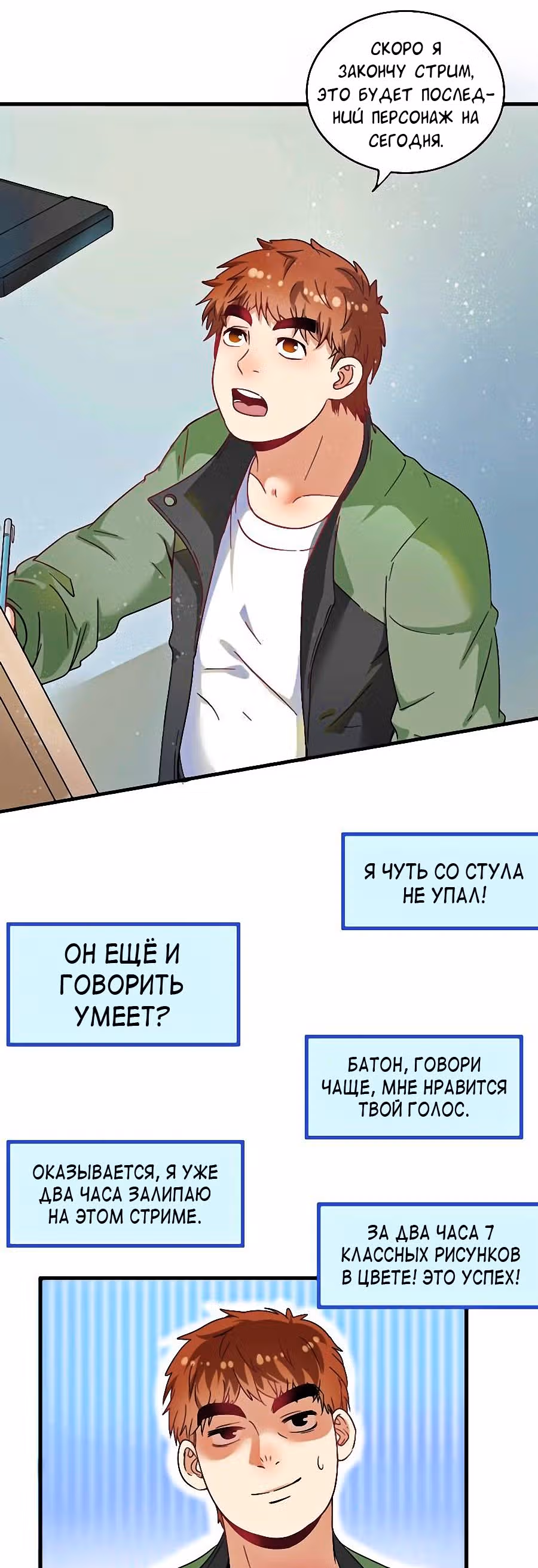 Победитель по жизни — Том 1 · Глава 12, страница 24