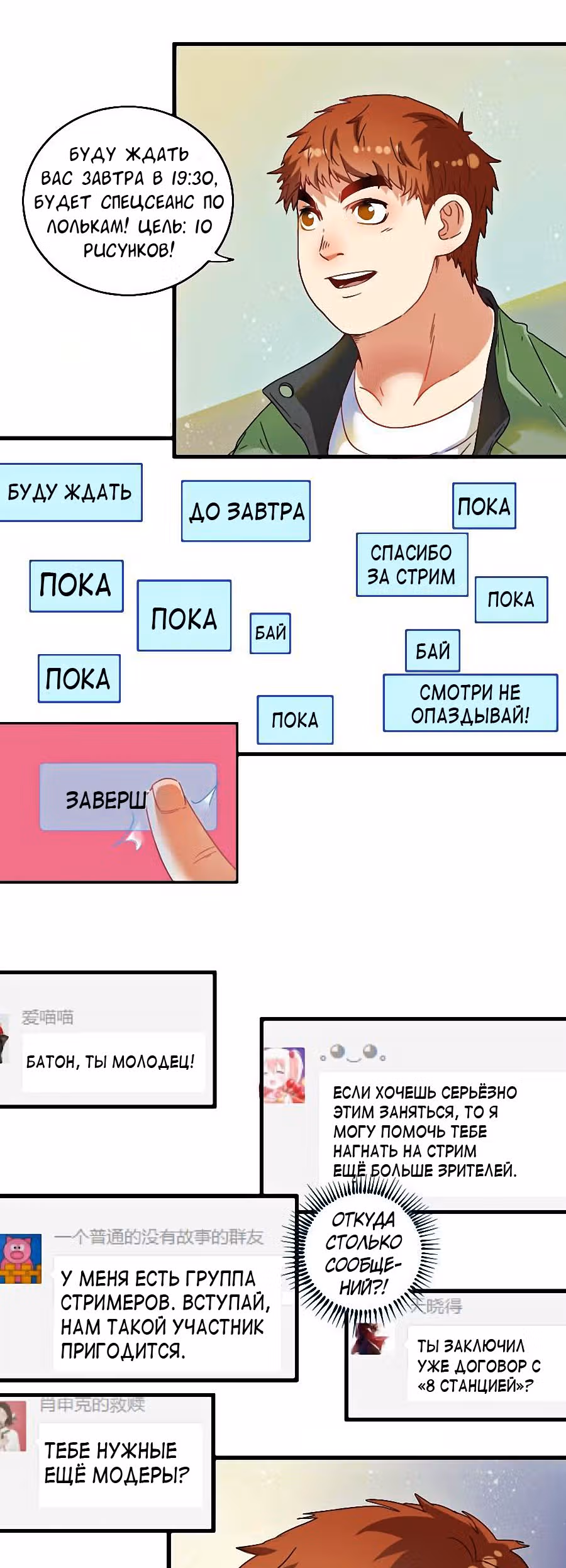 Победитель по жизни — Том 1 · Глава 12, страница 27