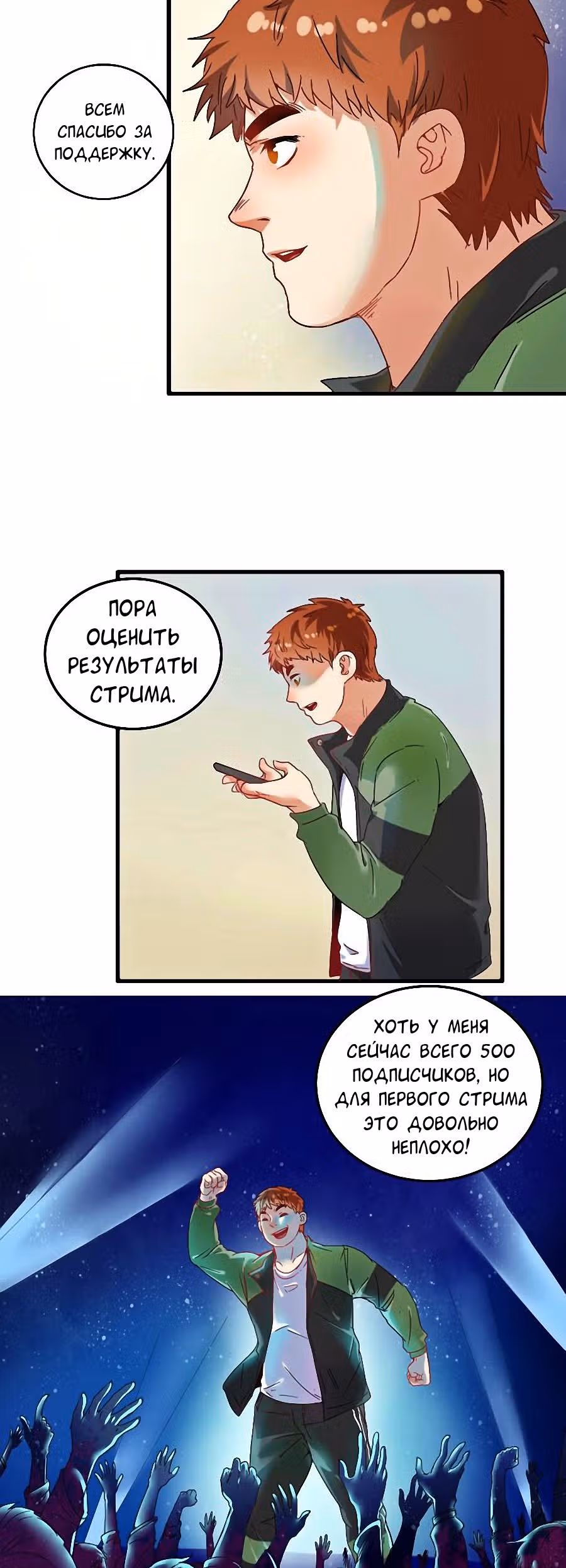 Победитель по жизни — Том 1 · Глава 12, страница 28