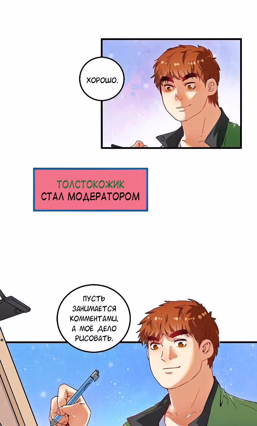 Победитель по жизни — Том 1 · Глава 12, страница 5