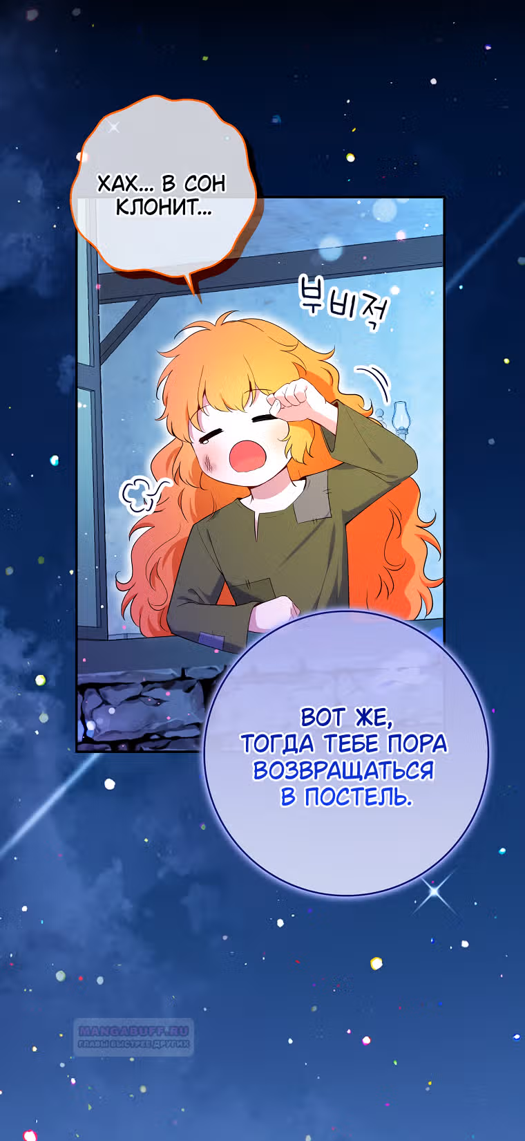 Одарённая Белочка — Том 2 · Глава 79, страница 31