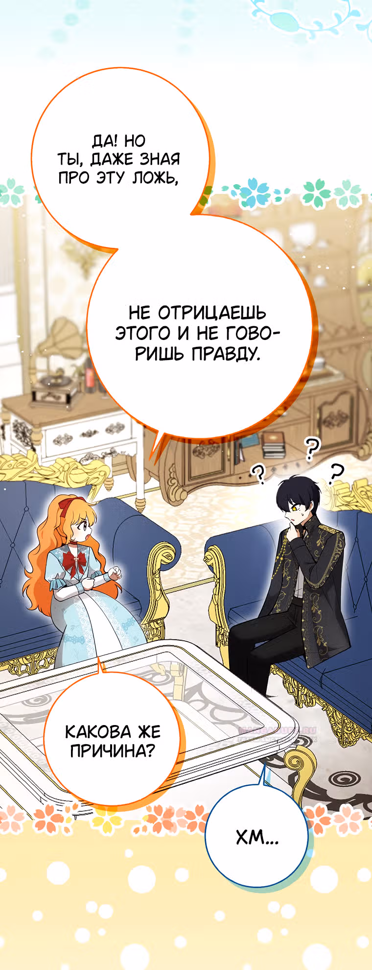 Одарённая Белочка — Том 2 · Глава 79, страница 48