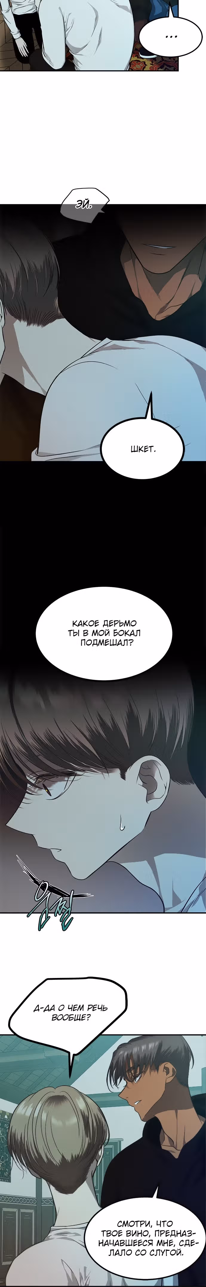 Петля — Том 1 · Глава 147, страница 15