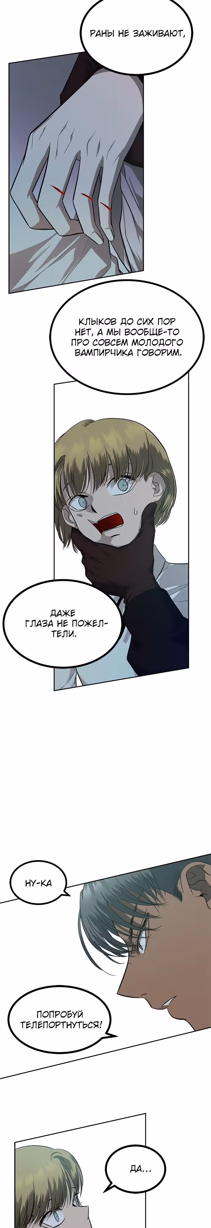 Петля — Том 1 · Глава 147, страница 17