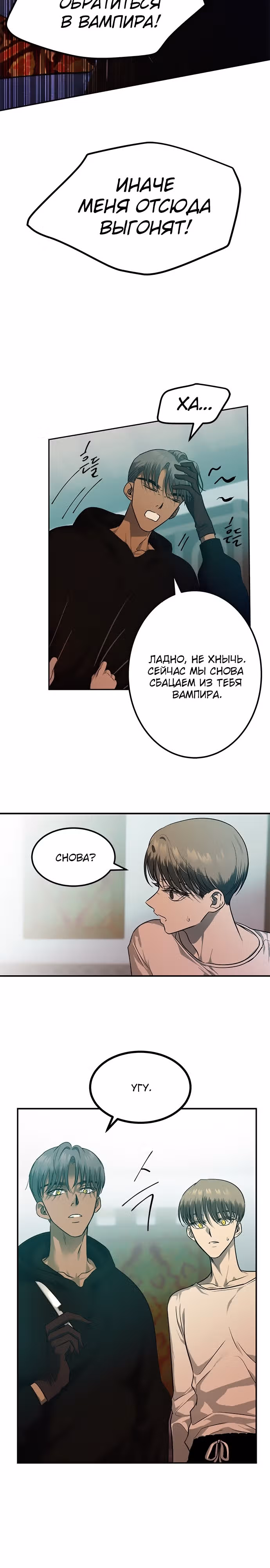 Петля — Том 1 · Глава 147, страница 23