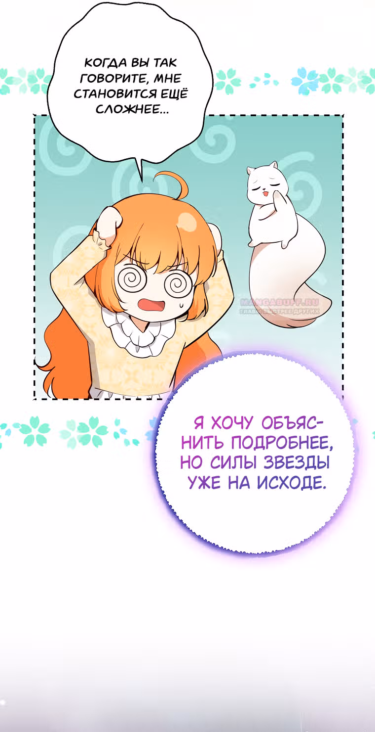 Одарённая Белочка — Том 2 · Глава 78, страница 13