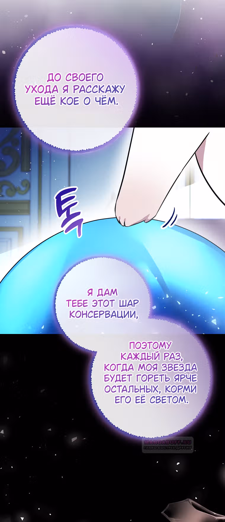 Одарённая Белочка — Том 2 · Глава 78, страница 14