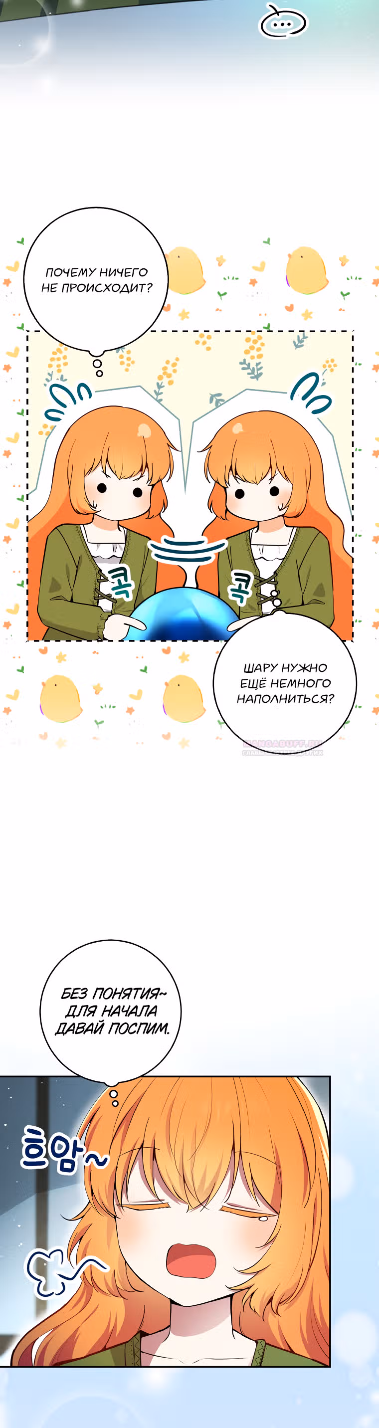 Одарённая Белочка — Том 2 · Глава 78, страница 18