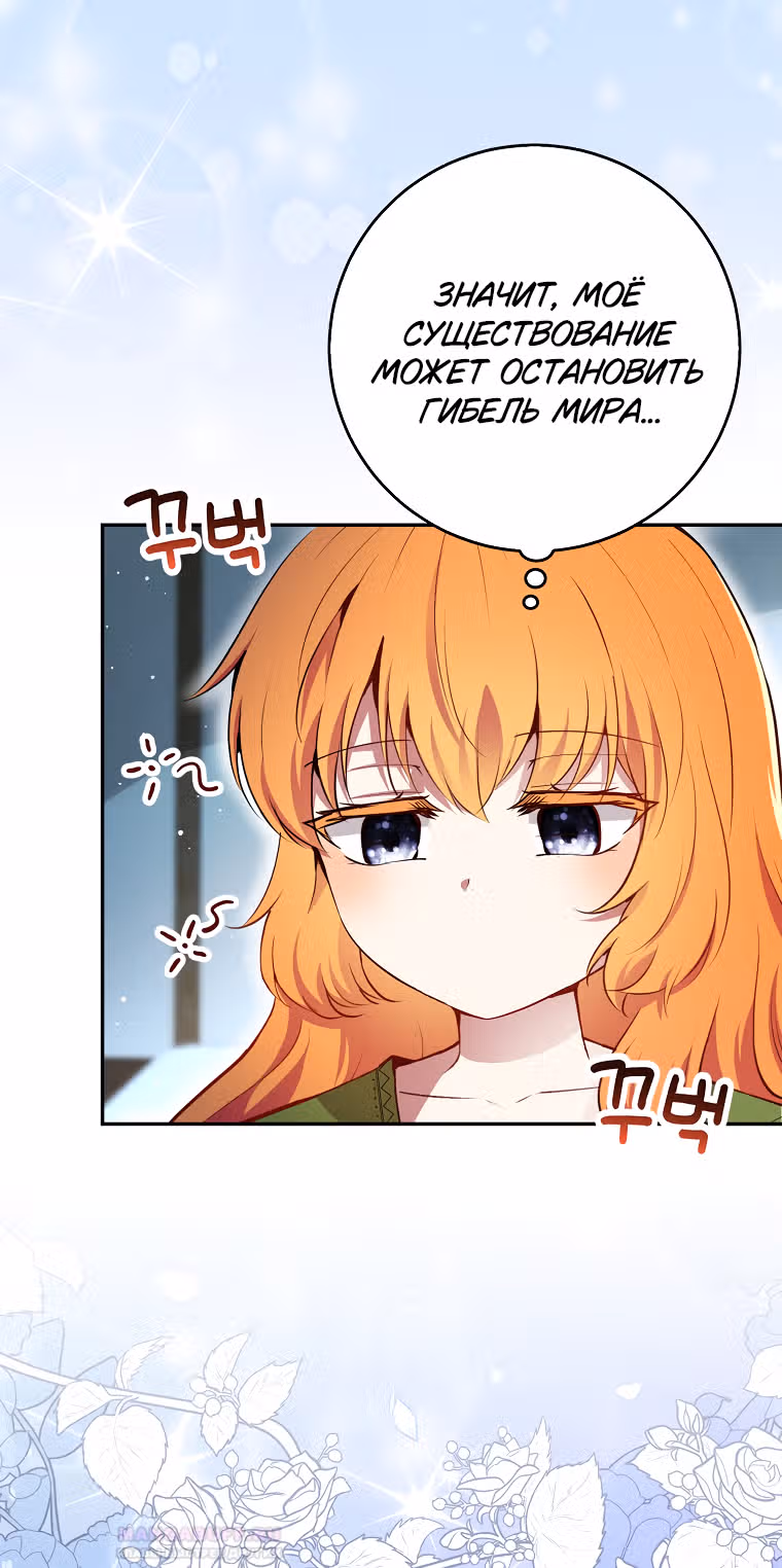 Одарённая Белочка — Том 2 · Глава 78, страница 19