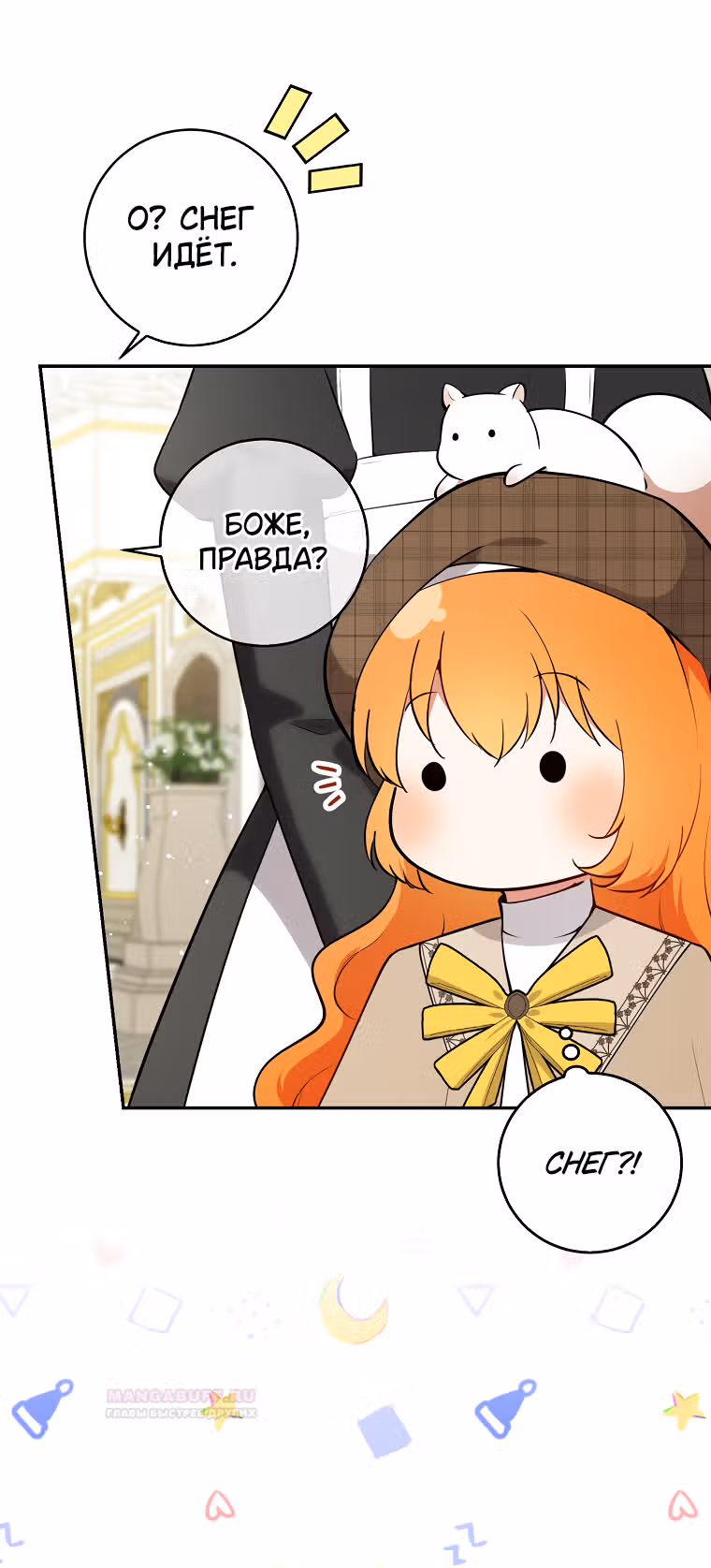 Одарённая Белочка — Том 2 · Глава 78, страница 24