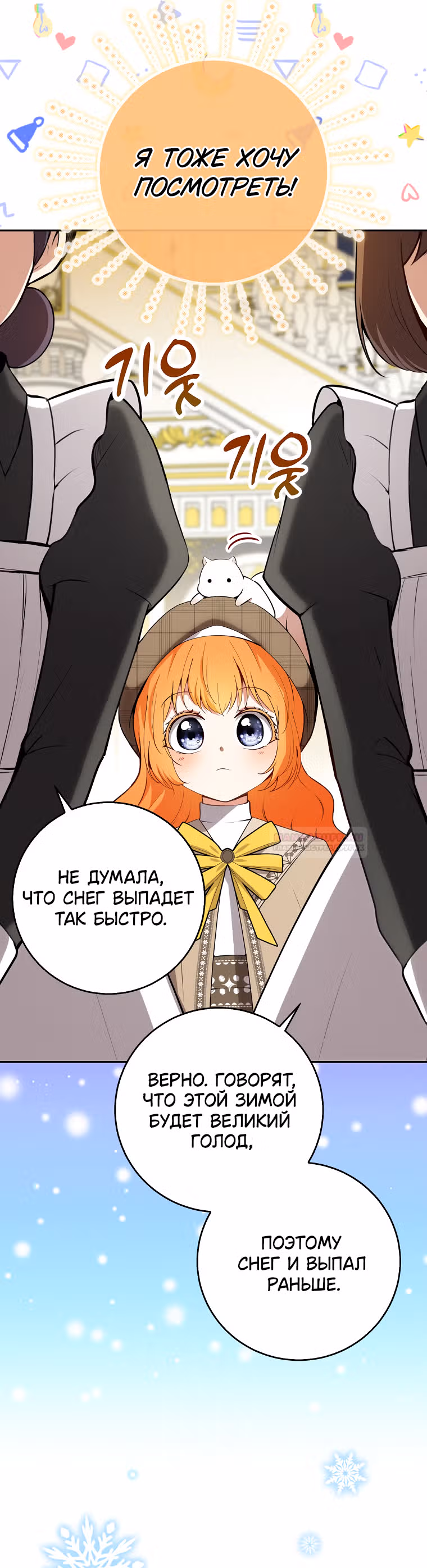 Одарённая Белочка — Том 2 · Глава 78, страница 25