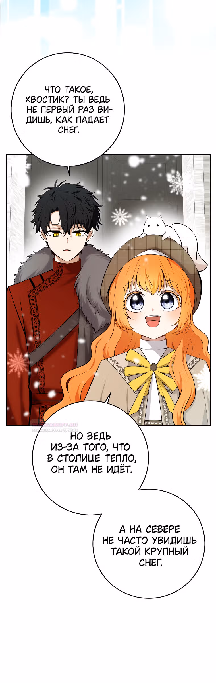 Одарённая Белочка — Том 2 · Глава 78, страница 28