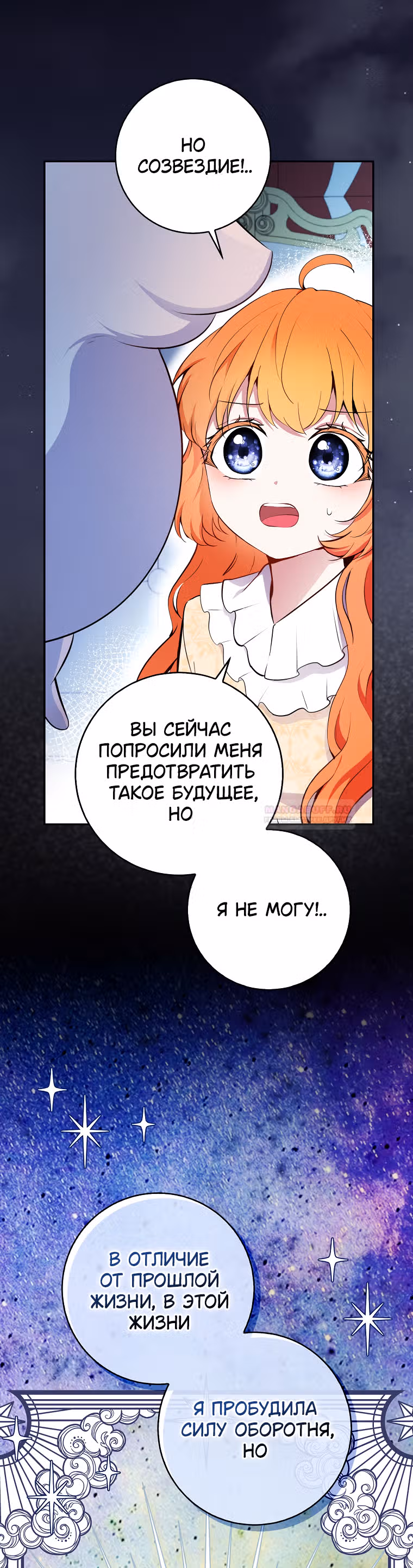 Одарённая Белочка — Том 2 · Глава 78, страница 9