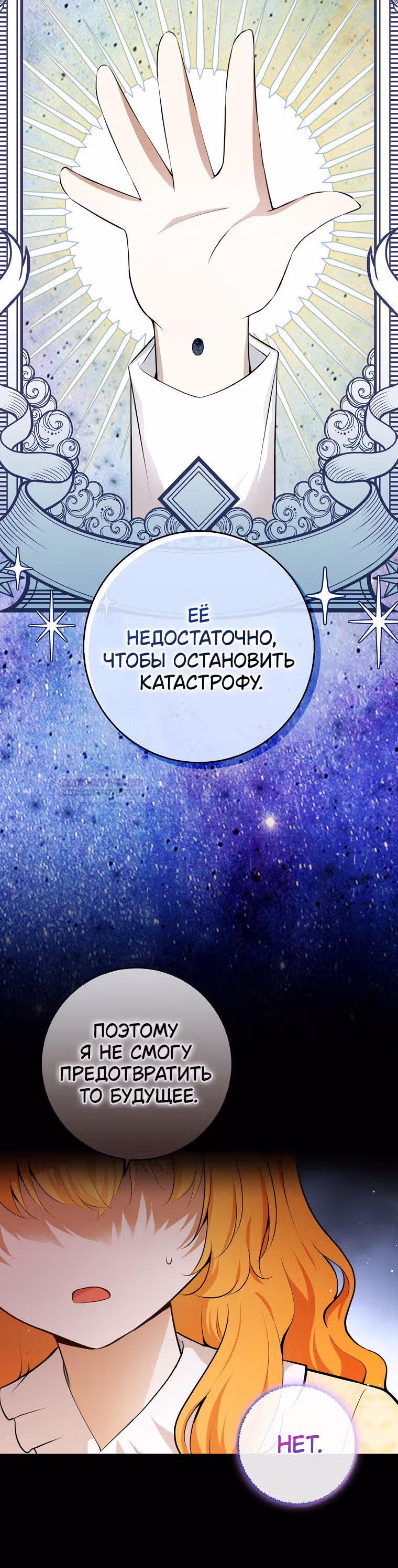 Одарённая Белочка — Том 2 · Глава 78, страница 10