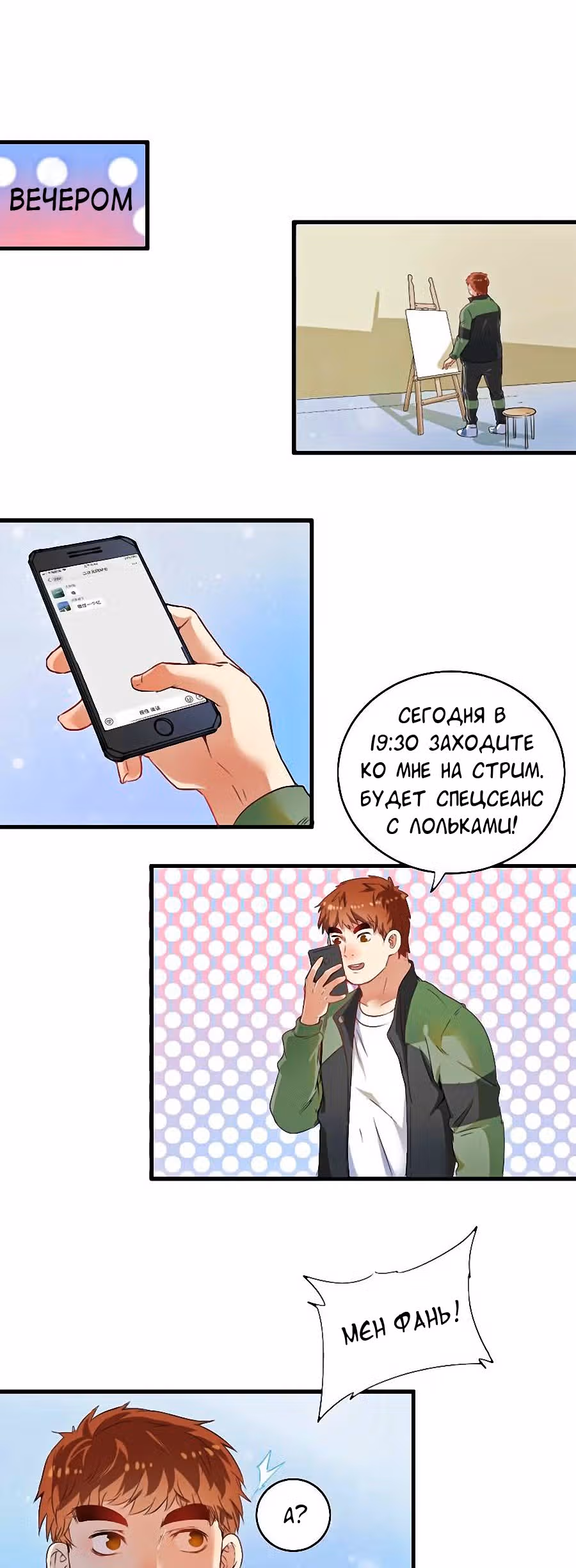 Победитель по жизни — Том 1 · Глава 13, страница 2