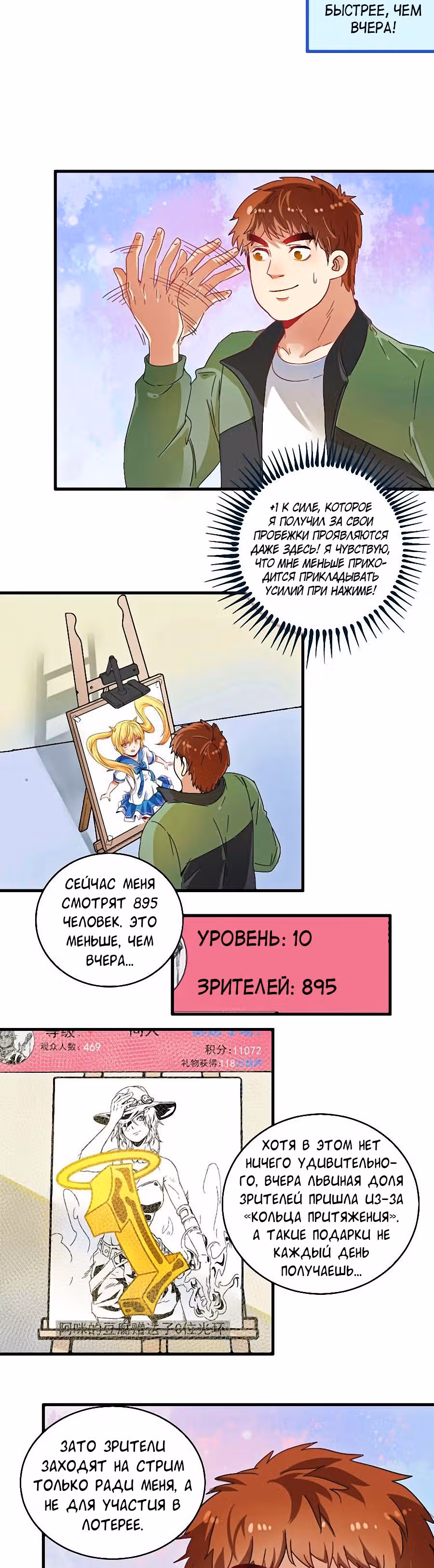 Победитель по жизни — Том 1 · Глава 13, страница 19