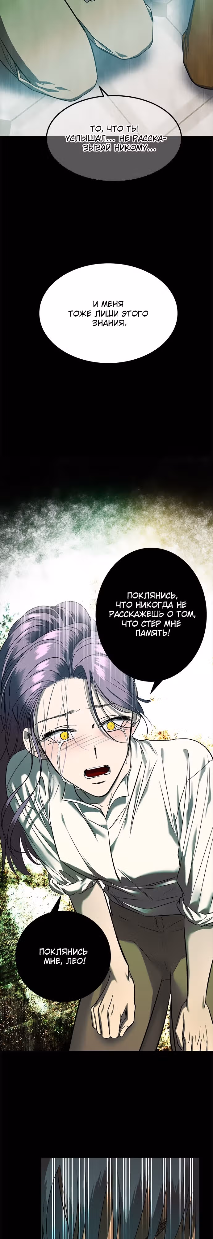 Петля — Том 1 · Глава 148, страница 24