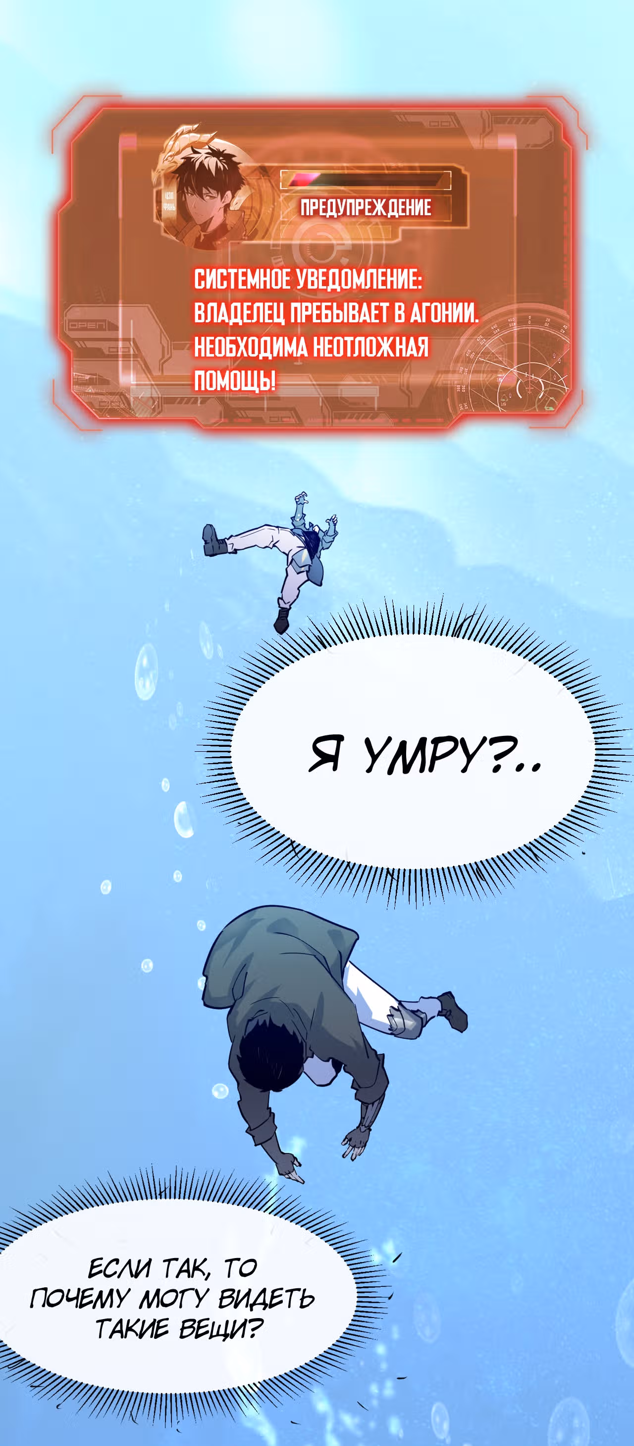 Возвышение воина во время конца света — Том 1 · Глава 7, страница 2