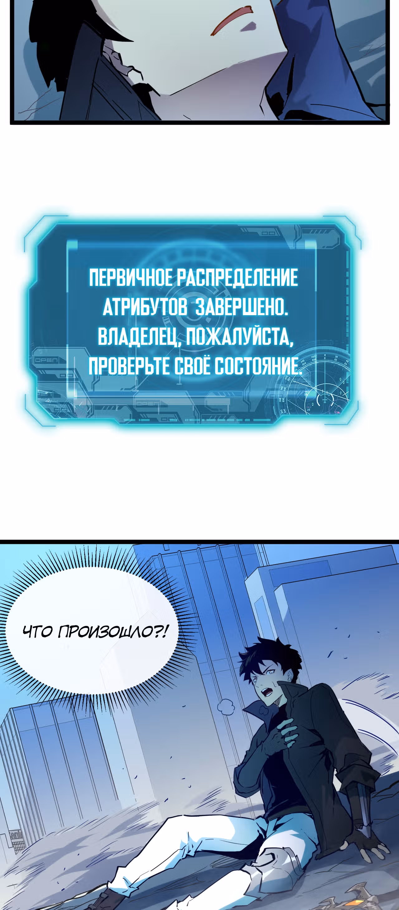 Возвышение воина во время конца света — Том 1 · Глава 7, страница 5