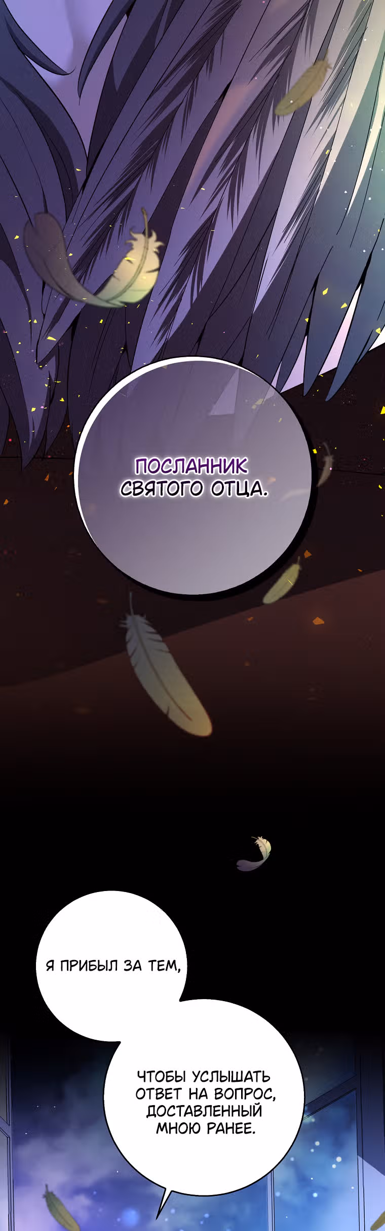 Одарённая Белочка — Том 2 · Глава 77, страница 2
