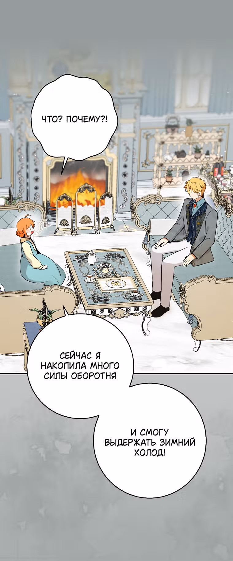 Одарённая Белочка — Том 2 · Глава 77, страница 22