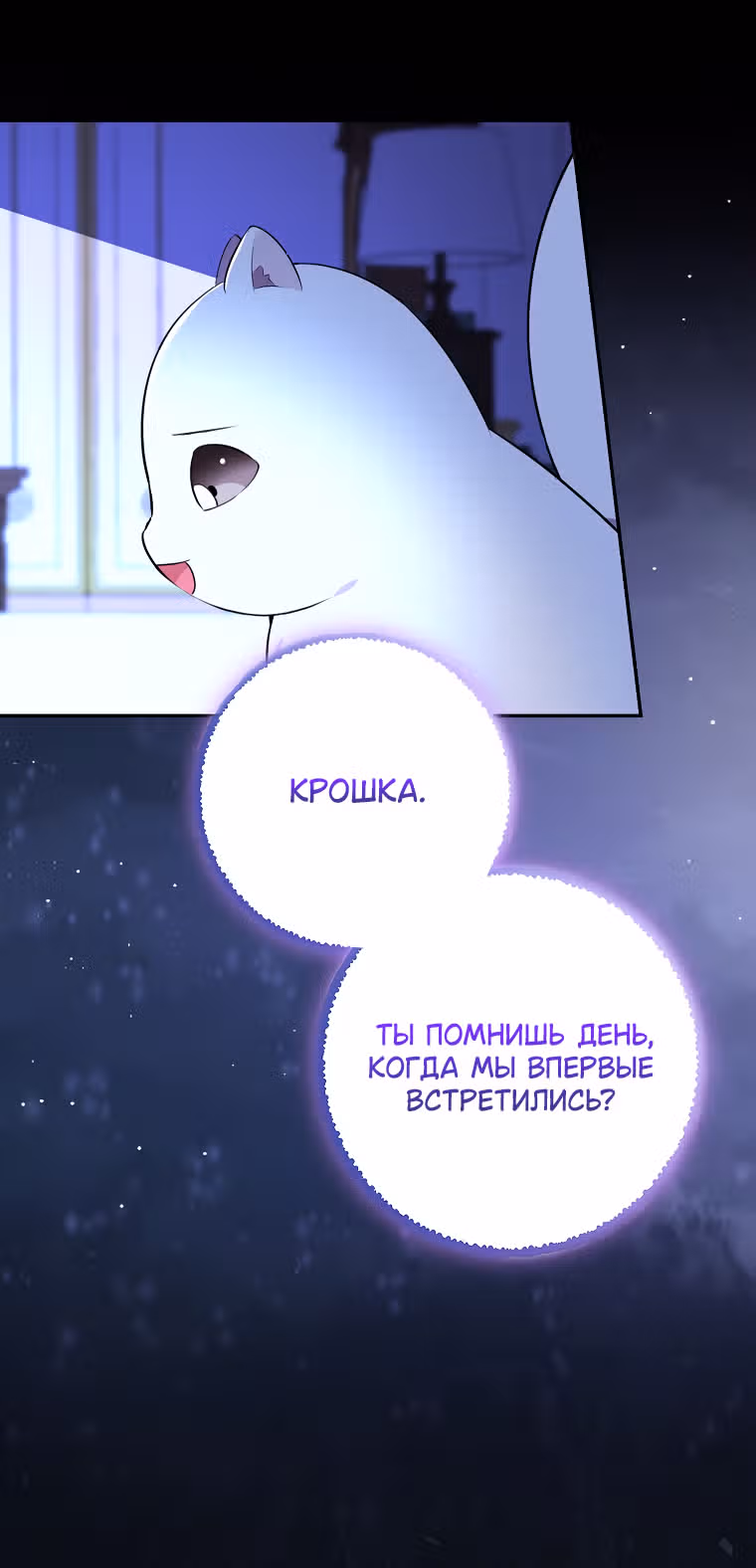 Одарённая Белочка — Том 2 · Глава 77, страница 40