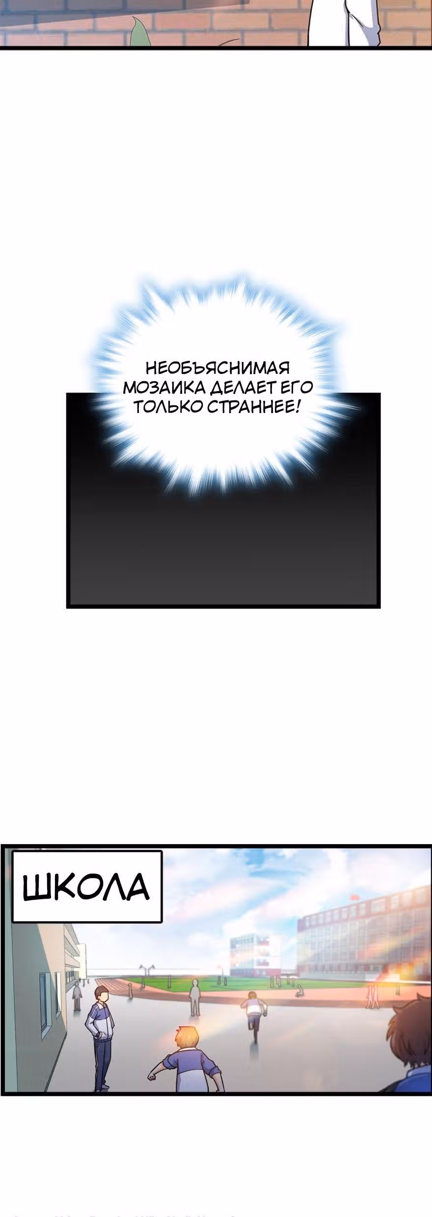 Пощади Меня, Великий Господин — Том 1 · Глава 28, страница 12