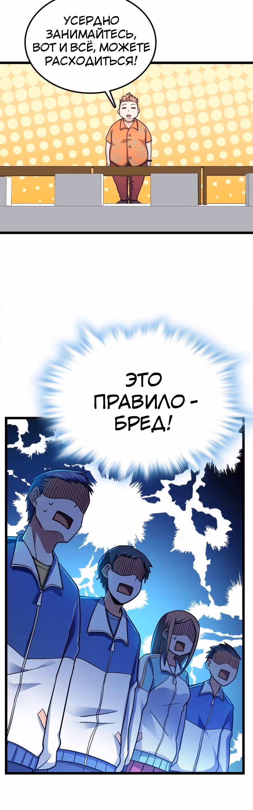 Пощади Меня, Великий Господин — Том 1 · Глава 28, страница 20