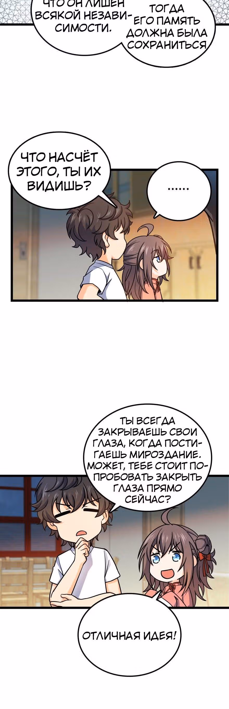 Пощади Меня, Великий Господин — Том 1 · Глава 28, страница 8