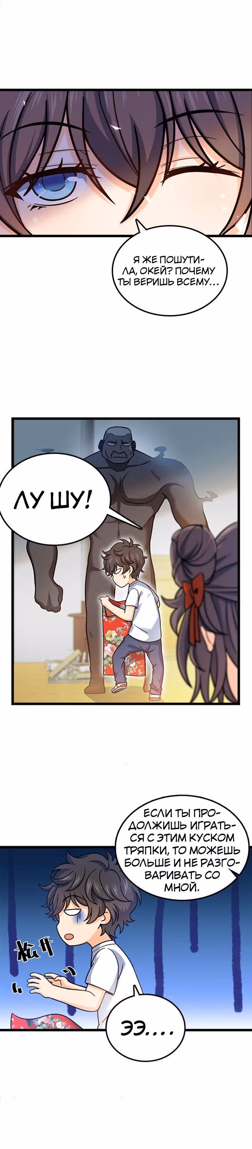 Пощади Меня, Великий Господин — Том 1 · Глава 28, страница 10