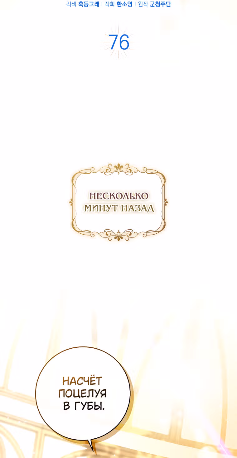 Одарённая Белочка — Том 2 · Глава 76, страница 13