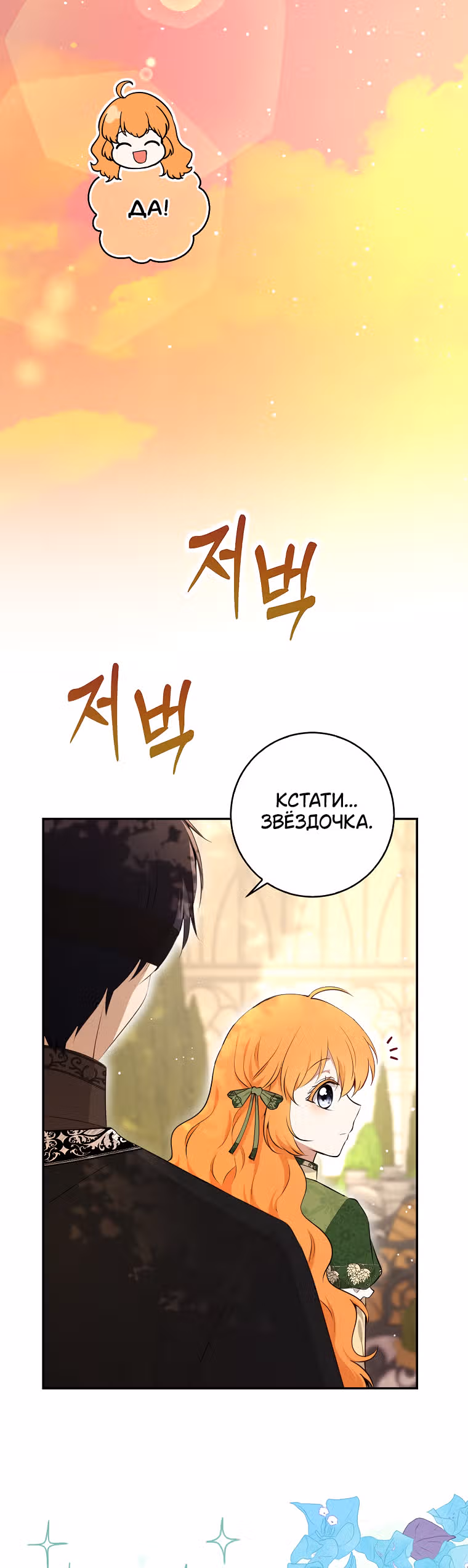 Одарённая Белочка — Том 2 · Глава 76, страница 18