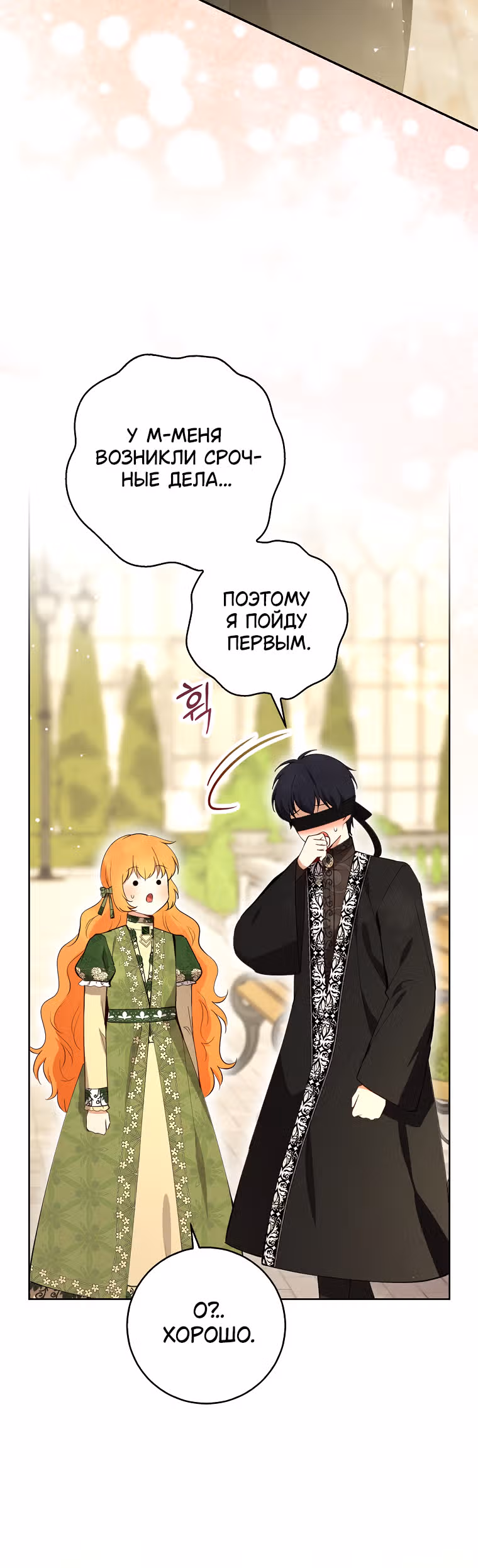 Одарённая Белочка — Том 2 · Глава 76, страница 28