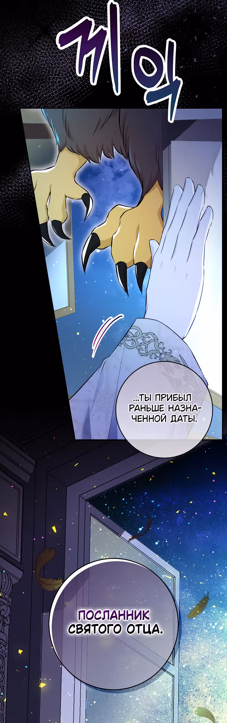Одарённая Белочка — Том 2 · Глава 76, страница 51
